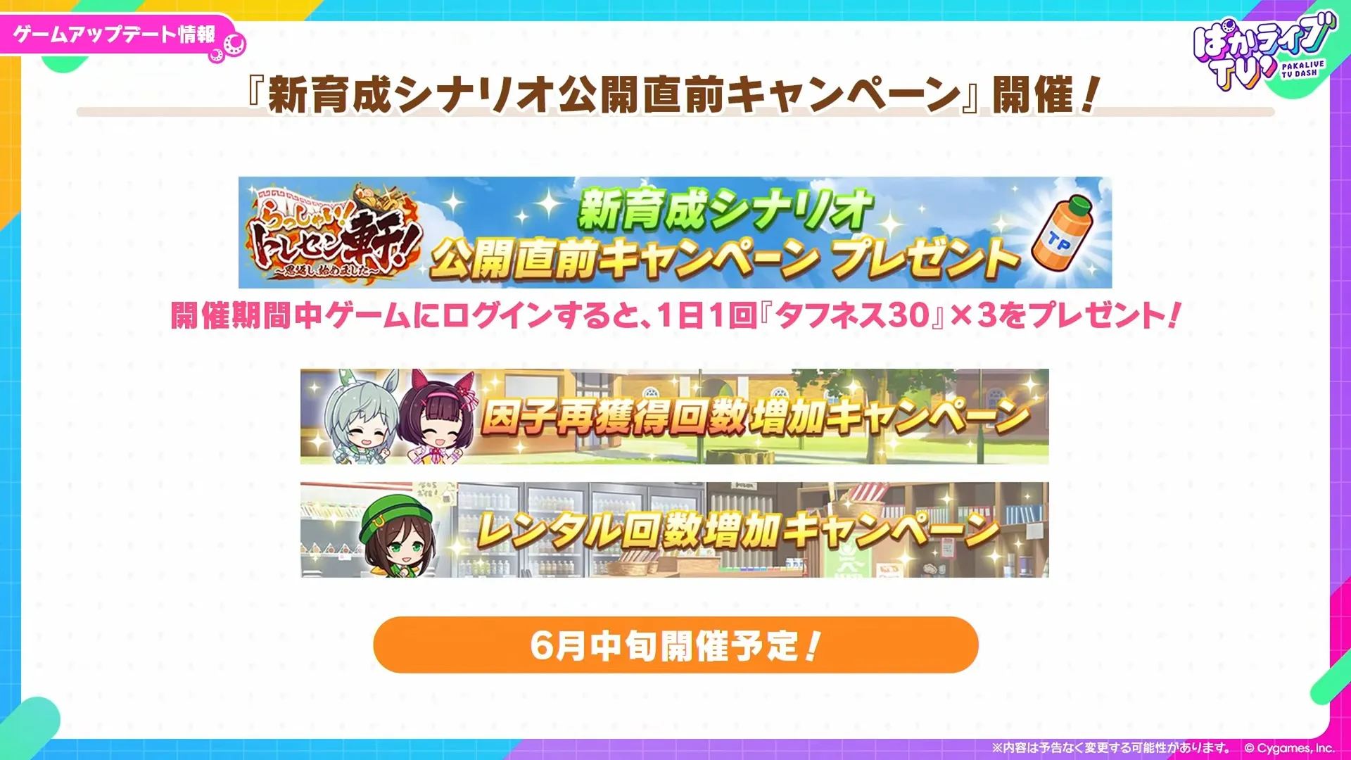 新シナリオキャンペーン