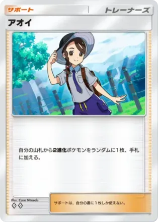 アオイ
