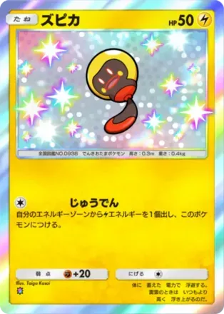 ズピカ（B3a-096/74）