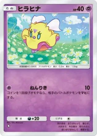 ヒラヒナ（B3a-021/74）