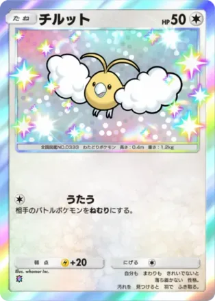 チルット