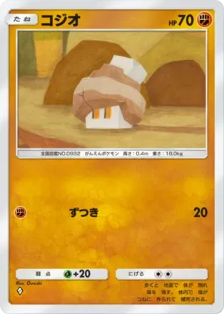 コジオ