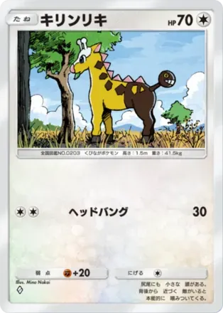 キリンリキ