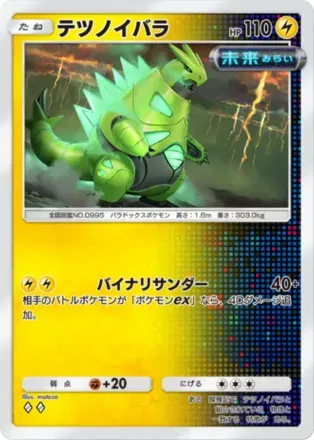 テツノイバラ