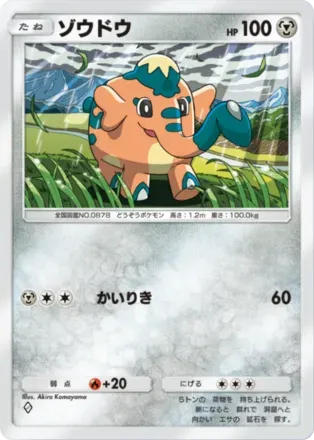 ゾウドウ