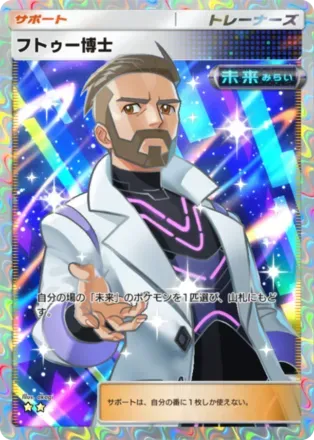 フトゥー博士