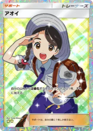 アオイ