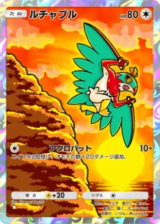 ルチャブル