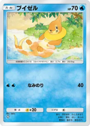 ブイゼル