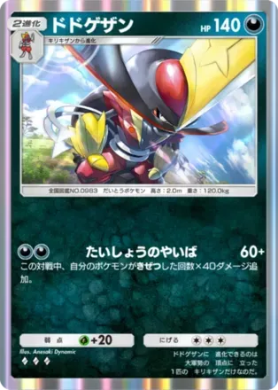ドドゲザン
