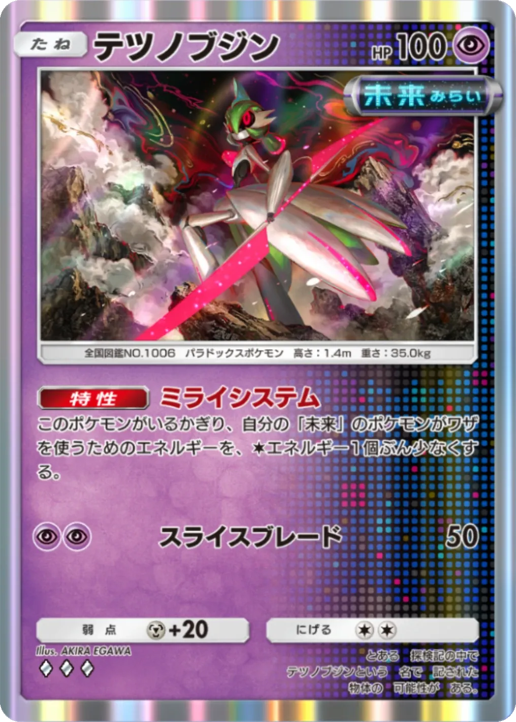 テツノブジン（B3a-027/74）