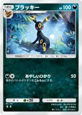 ブラッキー（B3a-037/74）画像