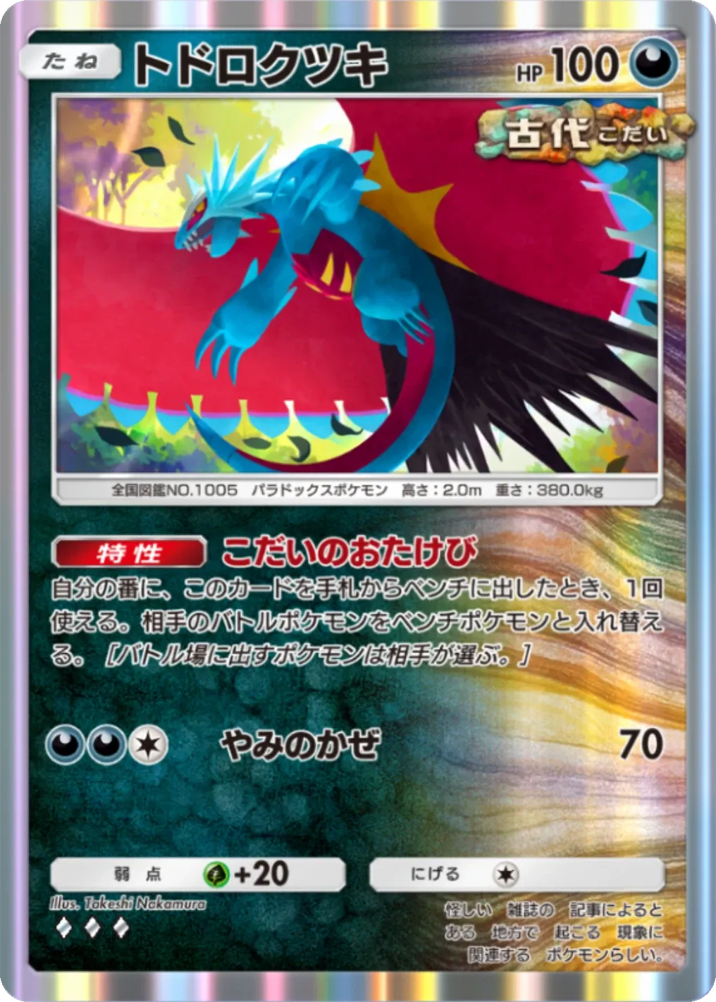 トドロクツキ（B3a-047/74）