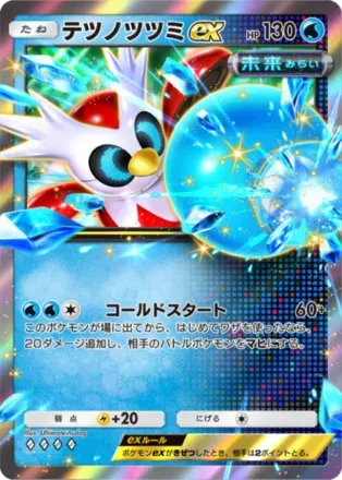テツノツツミex