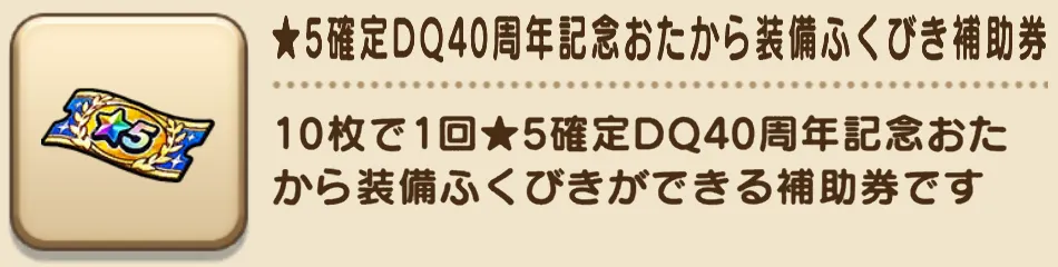 ★5確定WALKフェスガチャが最大5回引ける