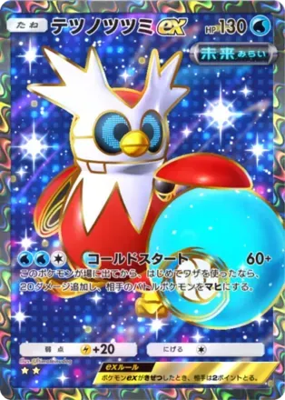 テツノツツミex