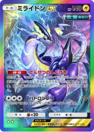 ミライドンex