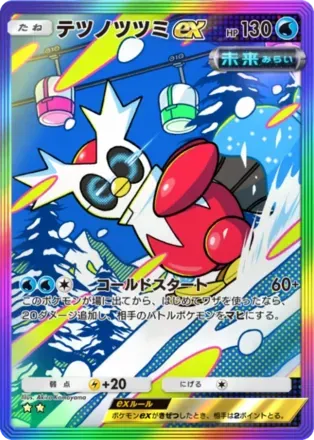 テツノツツミex