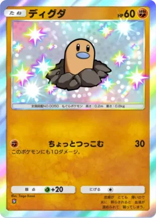 ディグダ（B3a-098/74）