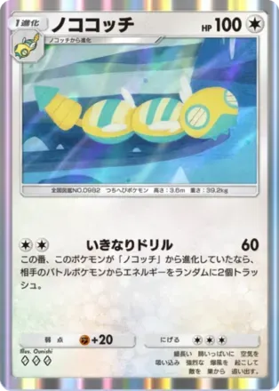 ノココッチ