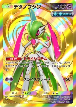 テツノブジン