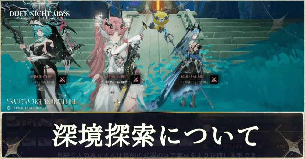 深境探索