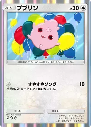 ププリン