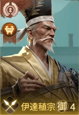 伊達稙宗の画像