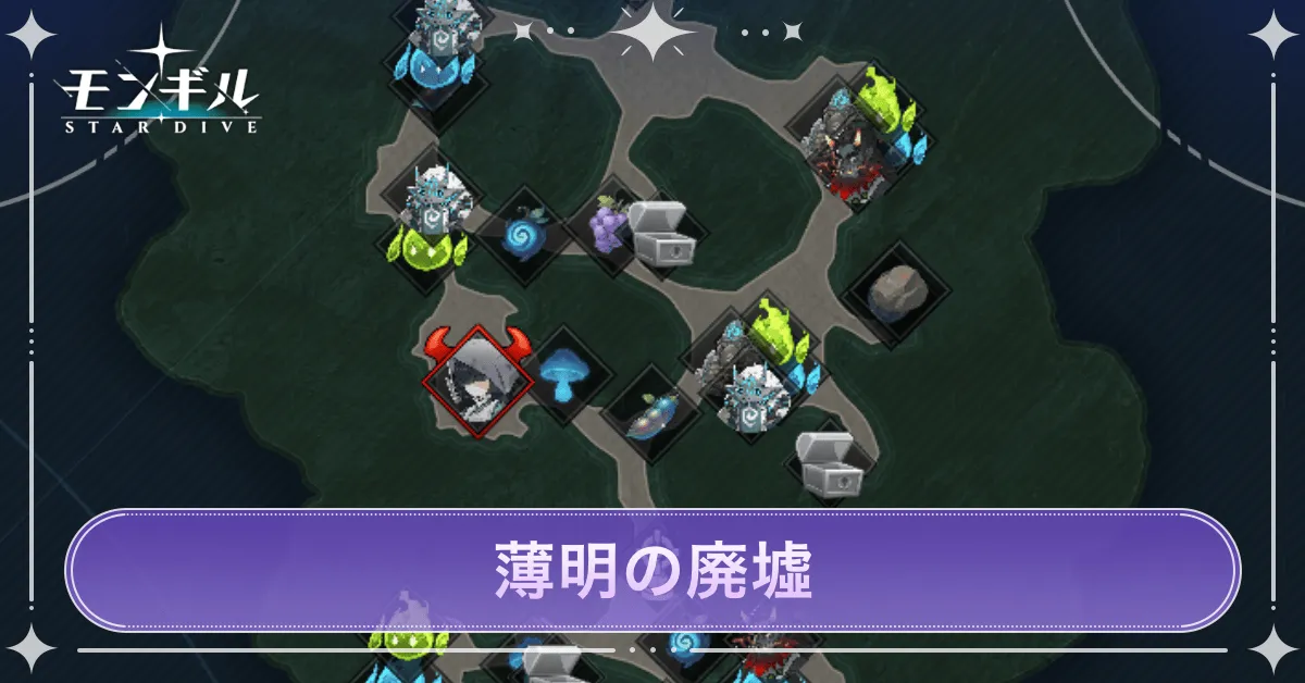 薄明の廃墟