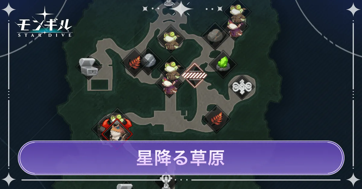 星降る草原