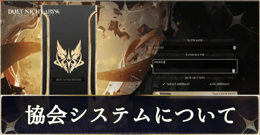 協会システムについて