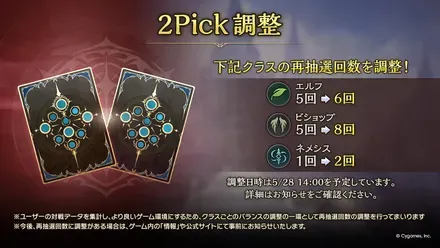 2pick調整