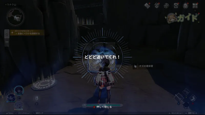 オズの魔導書に触る