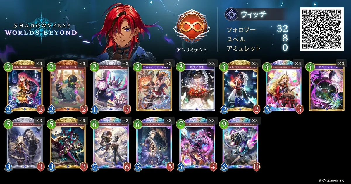 秘術ウィッチ