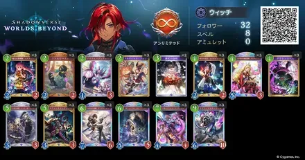 秘術ウィッチ