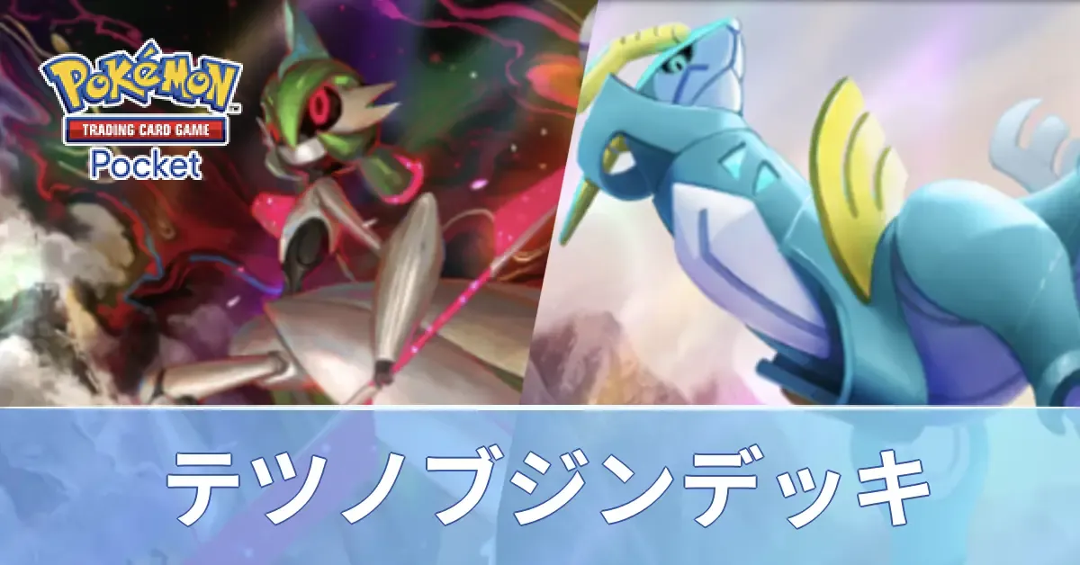 テツノブジンデッキ