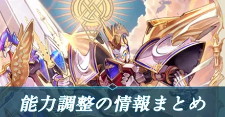 能力変更サムネ