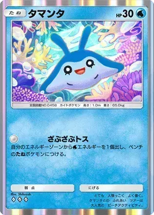 タマンタ