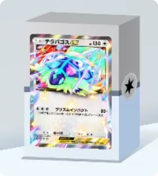 テラパゴスexデッキ画像