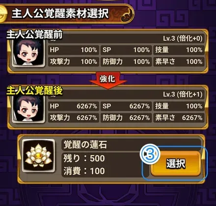主人公覚醒強化手順
