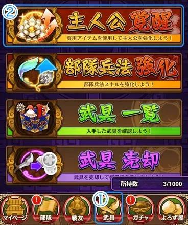 主人公覚醒強化手順