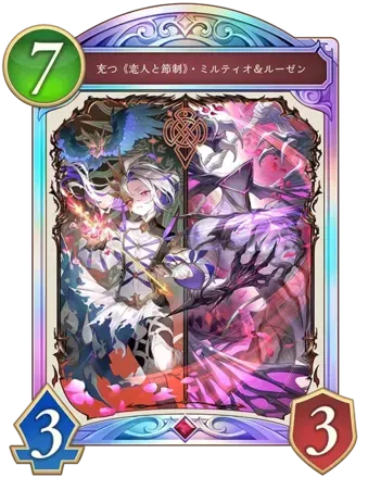 充つ《恋人と節制》・ミルティオ＆ルーゼン画像