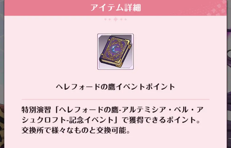 階層をクリアして報酬入手