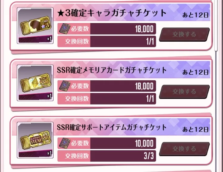 集めた専用アイテムで交換所から報酬を入手
