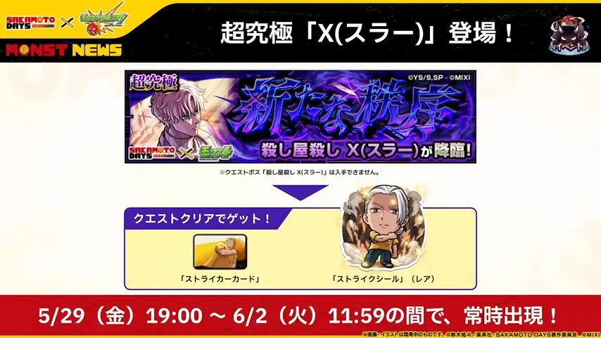 スラー降臨日時