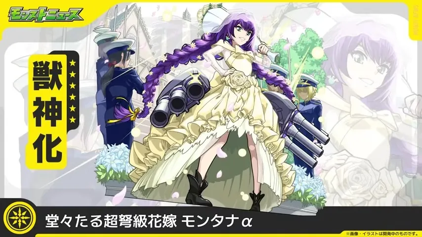 モンタナαが登場