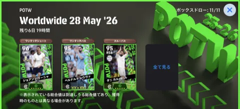 週間FP(05/28)画像