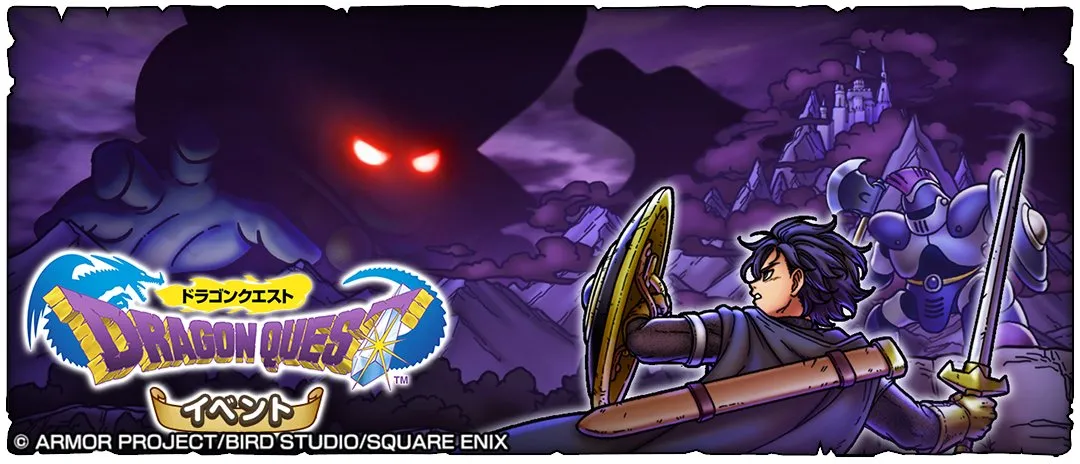 ドラゴンクエスト1イベントの画像