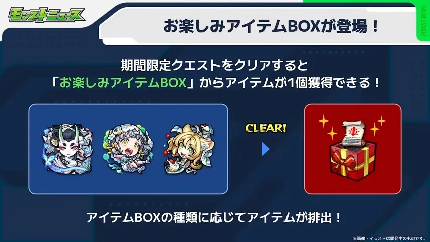 お楽しみBOX