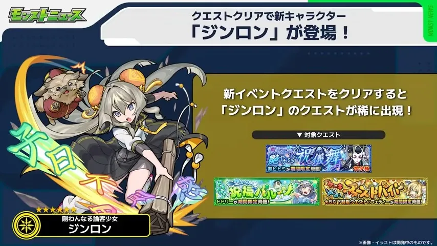 ジンロンが登場